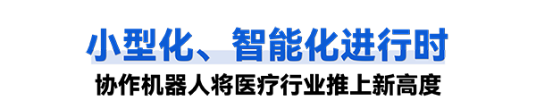 G22恒峰普罗超声聚焦治疗机器人