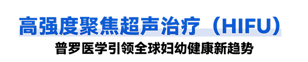 G22恒峰普罗超声聚焦治疗机器人
