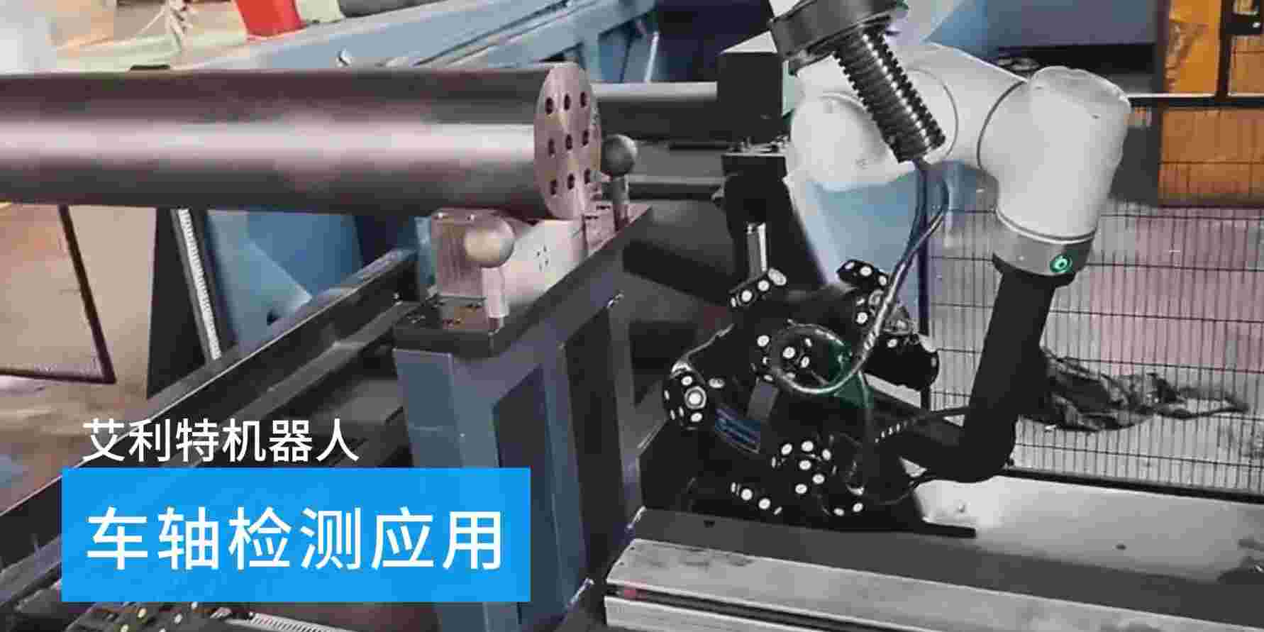 40505 G22恒峰机器人车轴检测应用.jpg